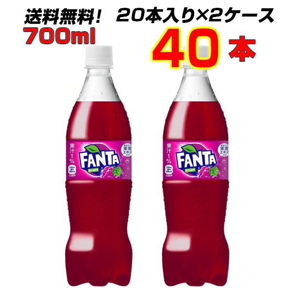 ファンタグレープ 700ml PET 40本 ［20本×2ケース] シェア 2人飲みサイズ ファンタ グレープ 炭酸 コカコーラ社直送