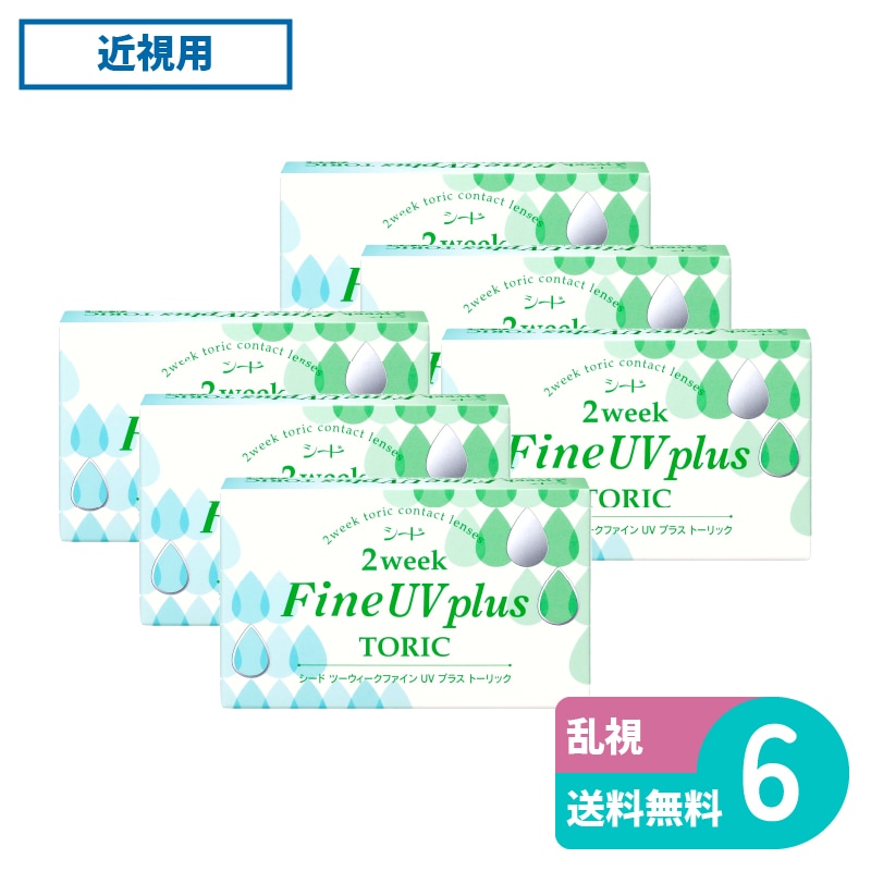 2ウィークファインUVプラストーリック 6枚入 6箱 シード 2週間定期交換タイプ乱視用