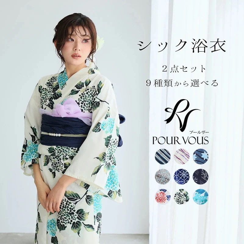 浴衣 洗える浴衣 レディース セット ゆかた 浴衣セット 女性 大人 花火大会 帯 ストライプ シック 低身長 紺 ミセス ブルー おしゃれ モダン浴衣 兵児帯 半巾帯 ストライプ 紫陽花 幾何学 古