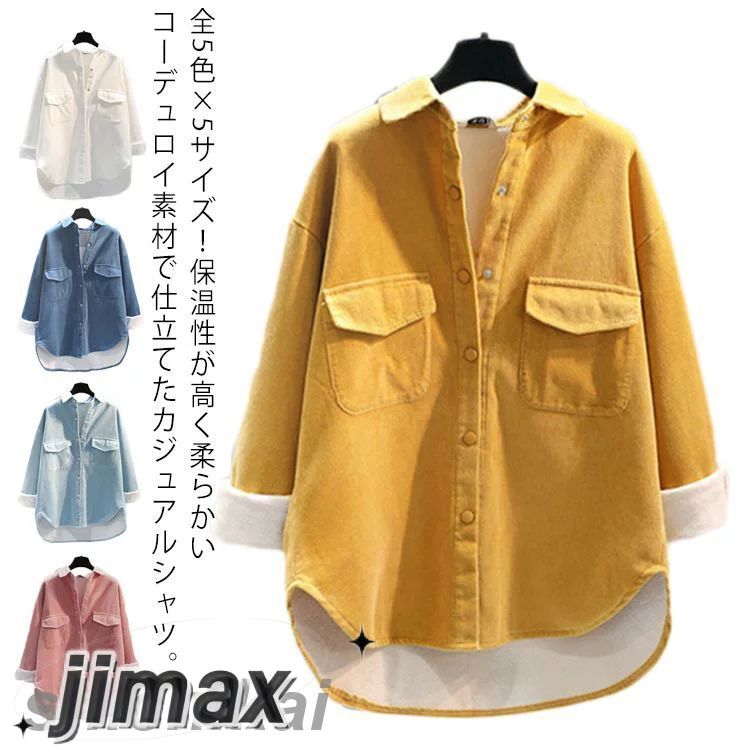 ライトアウター シャツジャケット 裏ボア レディース シャツ 暖かい ビッグシャツ シャツジャケット 全5色X5サイズ！ゆったり 羽織り ロングシャツ 春服 秋服 冬服 カジュアルシャツ 防寒 コーデ