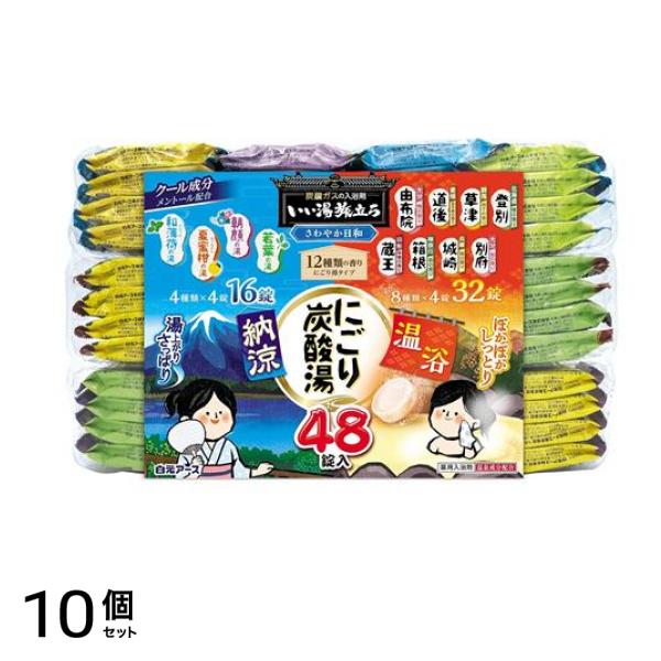 いい湯旅立ち にごり炭酸湯 さわやか日和 48錠 10個セット
