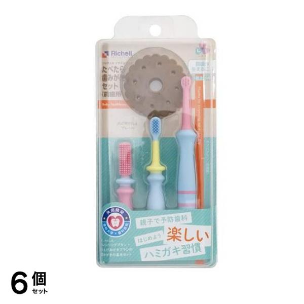 リッチェル トライ たべたら歯みがきセット 前歯用 1セット 6個セット