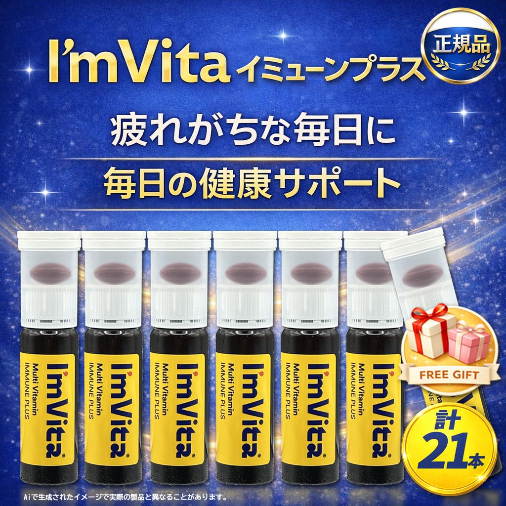 [翌日発送] Im Vita Multi vitamin Immune Plus 23.48g *21ea[鍾根堂]アイムビタマルチビタミンイミューンプラス 21本 韓国人気マルチビ