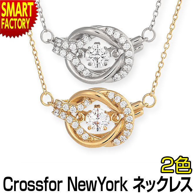 ネックレス レディース クロスフォーニューヨーク Crossfor New York アクセサリー ダンシングストーン シンプル 揺れる ジュエリー 誕生日 プレ