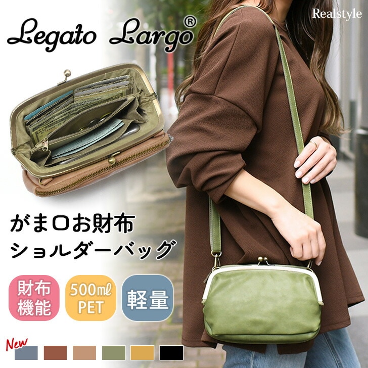レガートラルゴ Legato Largo Lineare ポリッシュ お財布ショルダー がま口 バッグ レディース ショルダーバッグ 斜めがけ 肩掛け 大きめ 和装 合成擬革 大人 口金 おしゃれ か