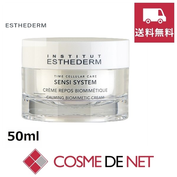 最安値挑戦中！エステダム センシ バイオミメティック クリーム 50ml