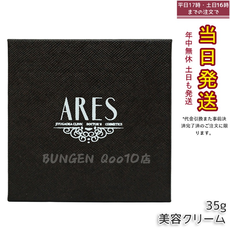 自由が丘クリニック ドクターズコスメティクス ARES ステムC クリーム プラス 35g