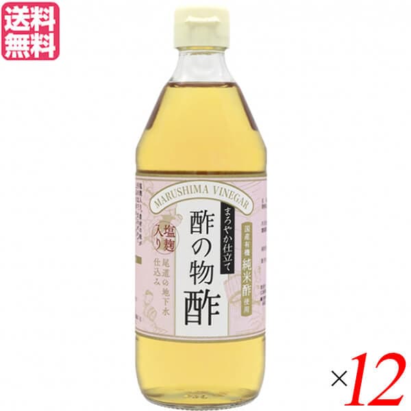 酢 お酢 純米酢 まろやか仕立て酢の物酢 500ml １２本セット