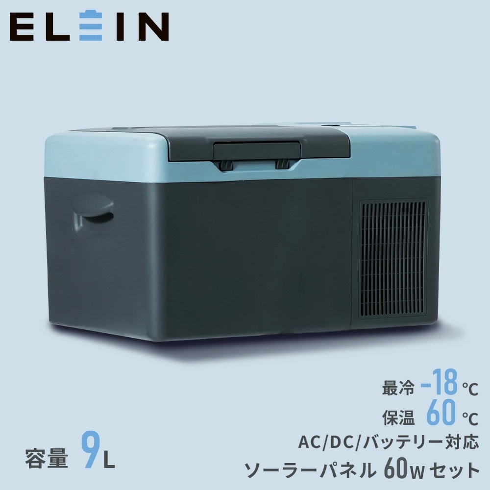 ポータブル 保冷温庫 冷蔵庫 冷凍庫 車載 9L 電池パック AC/DC電源 -18～60度 ソーラーパネル 60W YFR-DC90/SP-M60