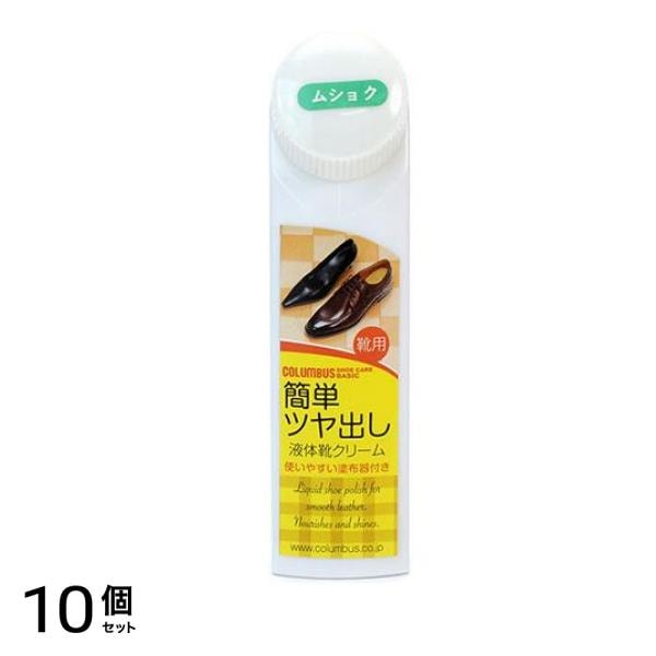 ベーシックリキッド 液体靴クリーム 無色 40cc 10個セット