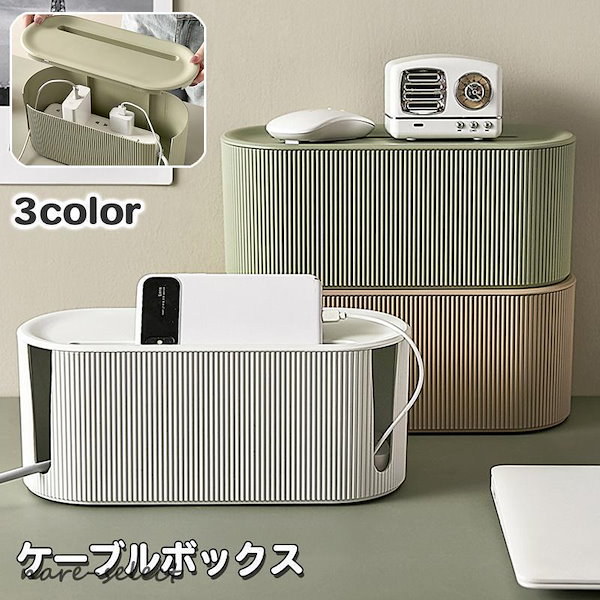 ケーブルボックス コード収納 電源タップボックス コードケース コンセント収納 ケーブルタップボックス ケーブル整理用品 ケーブル収納 収納ボックス