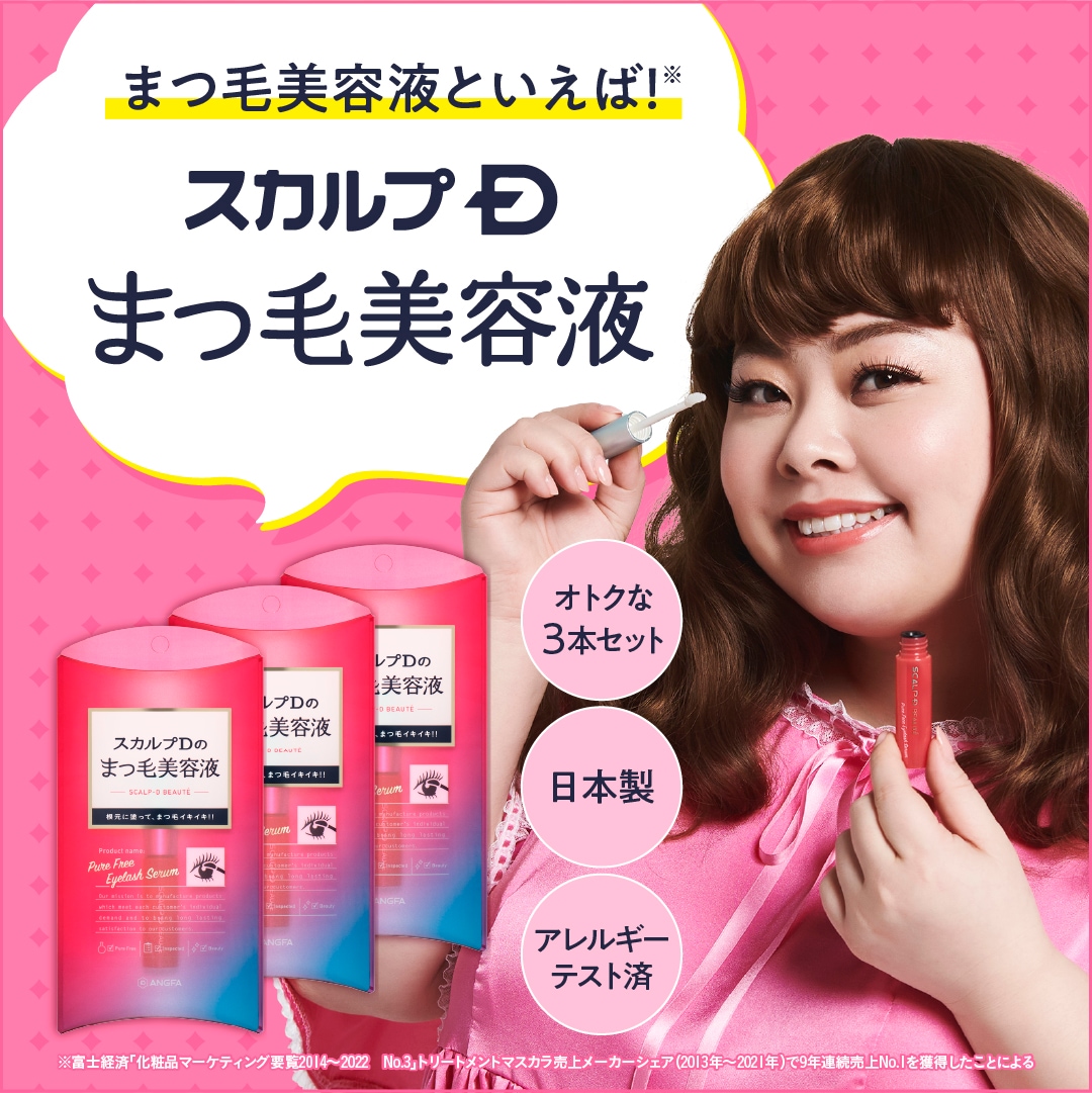 スカルプD まつ毛美容液　3個 スカルプD まつ毛美容液 スカルプDまつ毛美容液 プレミアム