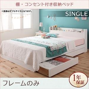 棚/コンセント付き収納ベッド [フルール] レギュラー丈 [ベッドフレームのみ/マットレスなし] シングル [フレーム色]ホワイト