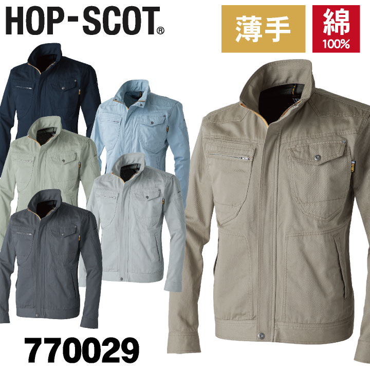 綿100% 長袖ブルゾン ブルゾン HOP-SCOT chusan 作業服 ワークウェア ポケット メンズ レディース 吸水性 耐熱性 春夏 秋冬 /cs-770029