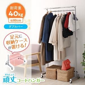 足元に収納ケースが置ける頑丈コートハンガー ダブルバー スタイルシルバー