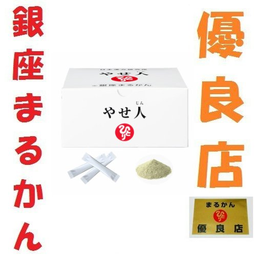 初回 専用シェーカー プレゼント 銀座まるかん やせ人