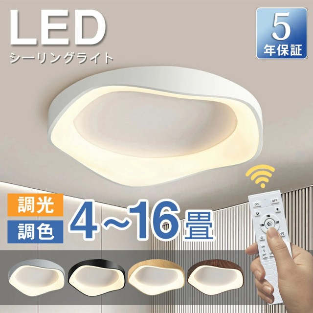 シーリングライト LEDシーリングライト 6-14畳 調光調色 北欧 照明 電気 リビング 調光機能 メモリ機能 天井照明 薄型 LEDライト おしゃれ 和風 木目調 節電 玄関 寝室 和室