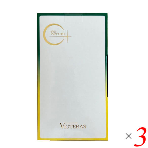 ヴィオテラス VIOTERAS C クリアセラム 20ml 3本セット ビタミンC 美容