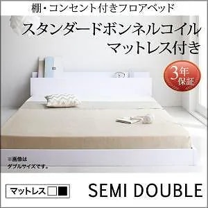 棚/コンセント付き フロアベッド [IDEAL]アイディール [スタンダードボンネルコイルマットレス付き] セミダブル [マットレス色]ホワイト