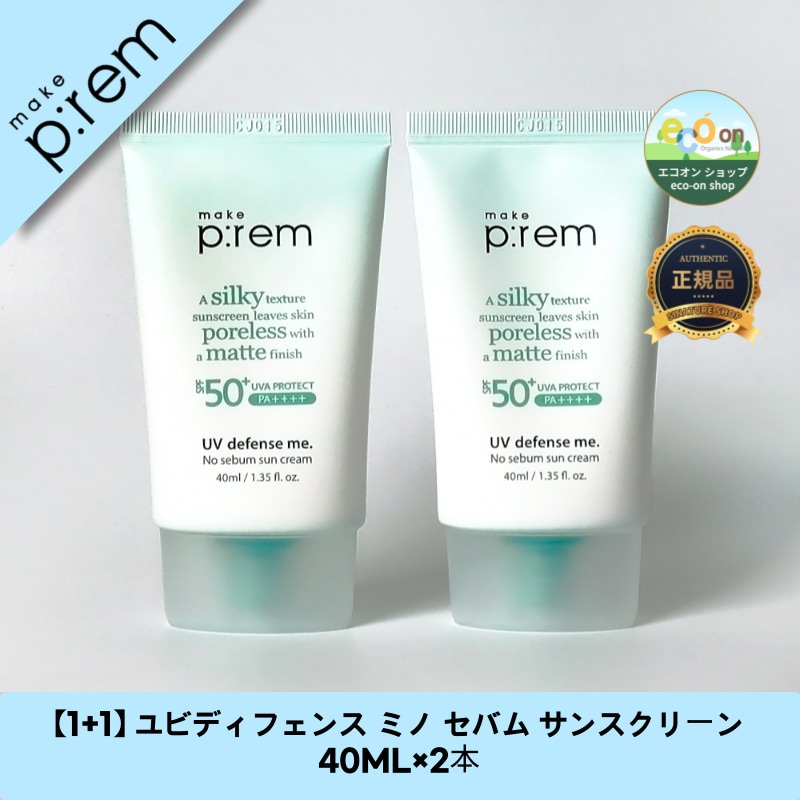 【1+1】【韓国コスメ】【正規品扱い店】 ユビディフェンス ミノ セバム サンスクリーン 40ML×2本