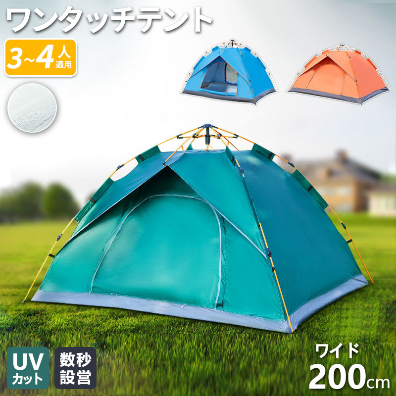 テント 一人用 ワンタッチ 軽量 ポップアップテント おしゃれ 4人用 フルクローズ コンパクト ファミリー アウトドア 室内 公園 200cm 簡易