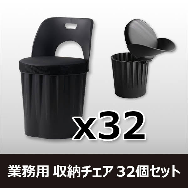 **送料無料/日本発送* ドラム缶式 椅子（収納付き/黒）　32個セッ（1個あたり－5500円） 飲食店用食堂椅子　ダイニングチェアー　ペク ジョンウォン 収納椅子 背もた