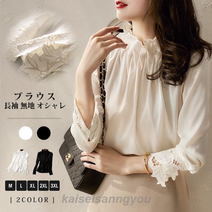 安い商品 今日だけ ブラウス レディース 長袖 レース トップス 総レース シースルー シャツ ブラウス ハイネック 花柄 袖コンシャス レディース 3枚購入で350円OFF