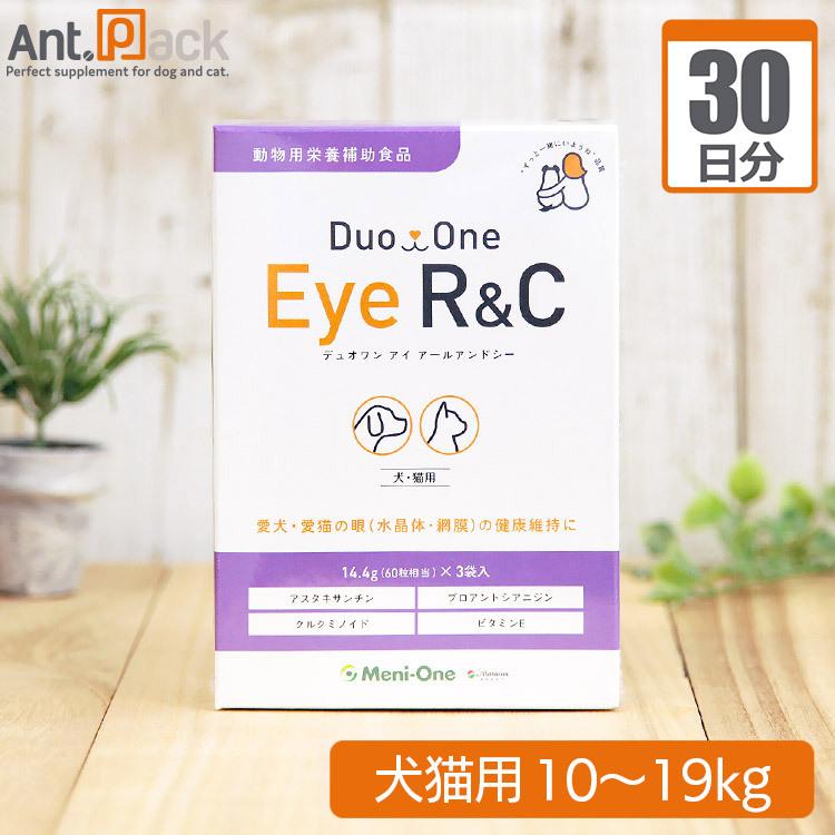 （分包サプリ）メニワン Duo One Eye R&C（旧メニわんEye R/C） 犬猫用 体重10kgから19kg 1日6粒30日分