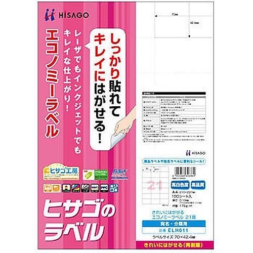 （まとめ買い）きれいにはがせるエコノミーラベル 再剥離タイプ A4 21面 100シート入 ELH011 [x3]