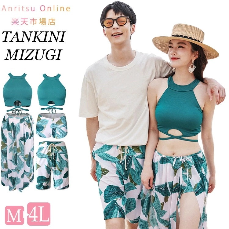 カップル水着 ペア水着 4点セット ビーチ水着 花柄 韓国 レディース メンズ 男女2着 夏 海 海辺 プール 温泉 ビーチパンツ タンキニ カバーアップ 体型カバー パッド付き タンクトップ 短パン