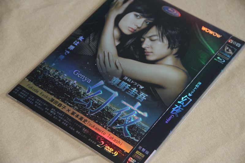 A0057幻夜　連続ドラマW 東野圭吾 DVD　深田恭子　塚本高史