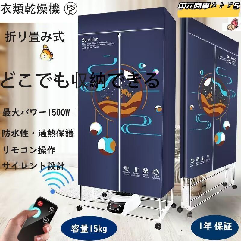 【即納】衣類乾燥機 除湿機 人気 折り畳み乾燥機 1500W多機能 ミニ乾燥機 ハンガー乾燥機 快速乾燥 除菌 消臭 梅雨対策 花粉対策 カビ対策 家用 大容量 軽量 省スペース