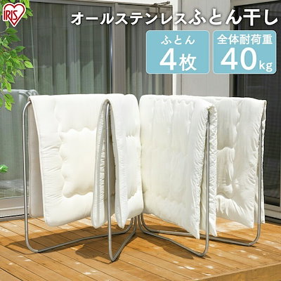 他サイト： アイリスオーヤマ ASF-4R オールステンレスふとん干し(直径245×高さ125cm) ASF4Rアイリスの商品画像