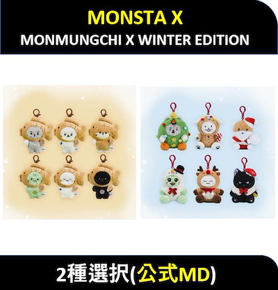 Qoo10 | monsta x ぬいぐるみの検索結果(人気順) : monsta x