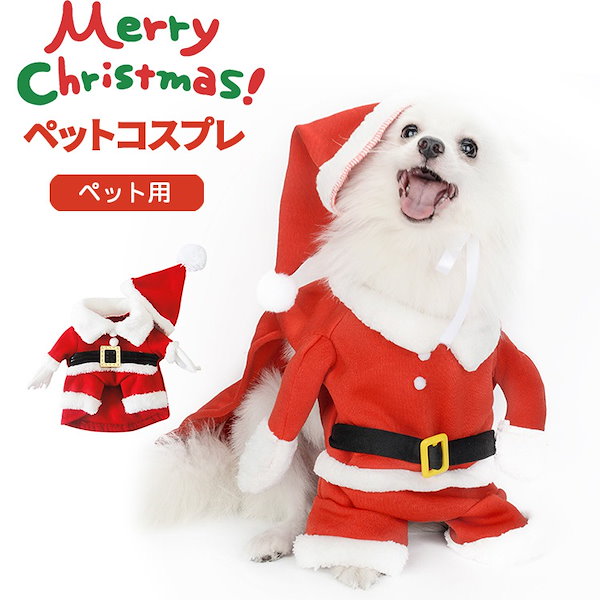 Mサイズ サンタコス コスプレ 犬服 ペット服 クリスマス 小型犬