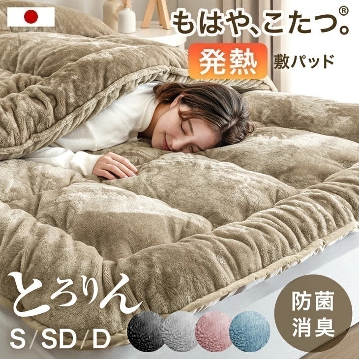 敷きパッドシングル セミダブル ダブル 暖かい 冬 綿 おしゃれ 日本製 洗える 敷パッド あったか 抗菌 防臭 吸湿発熱 ベッドパッド ふわふわ パッドシーツ 国産 5,000円