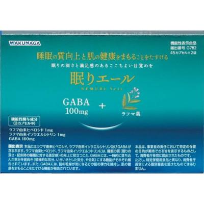 【湧永製薬】【2個セット】湧永 眠りエール 90カプセル (30日分)