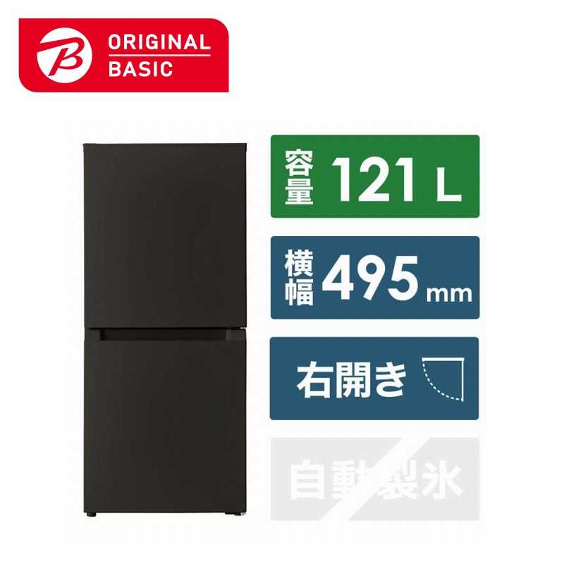 ORIGINALBASIC　冷蔵庫 2ドア 右開き 121L [冷凍室 48L] 幅49.5cm ブラック　OBBR-121A-K（標準設置無料） 25,760円