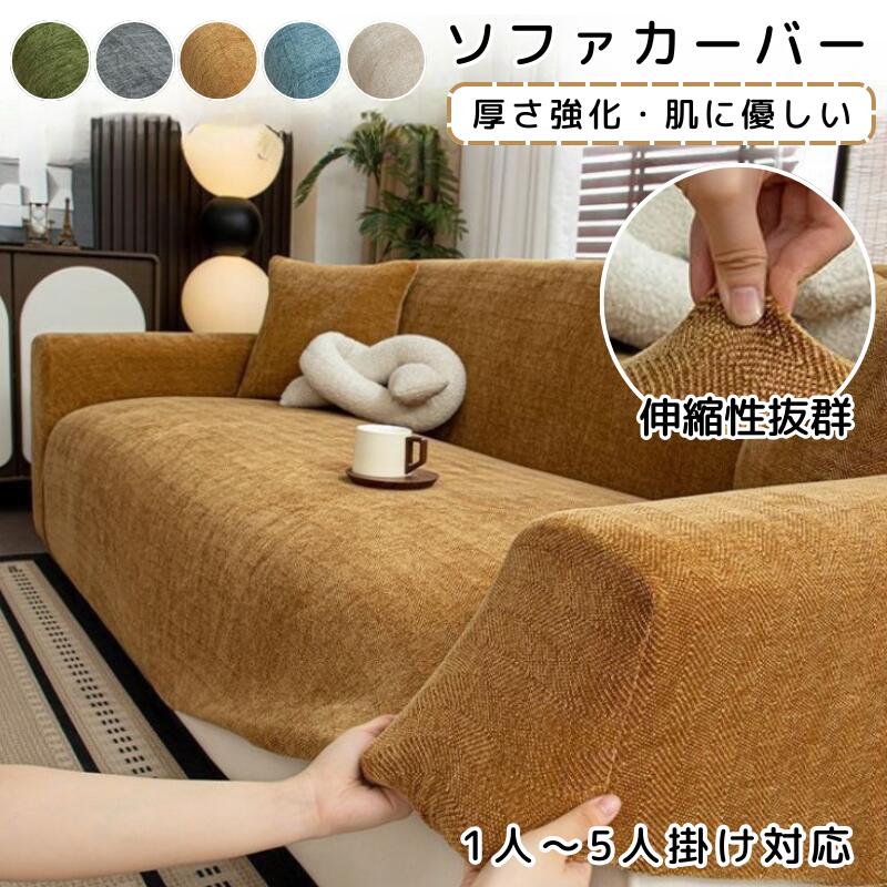 【本日限り激安】ソファーカバー 2人掛け 3人掛け ストレッチ かけるだけ 肘あり フィット 洗える 滑り止め 北欧 無地 ワッフル 伸縮 肌触りやわらか ペット対応 爪とぎ防止 汚れ防止 取り付け簡