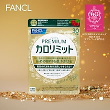 プレミアムカロリミット(機能性表示食品)30日分[ダイエット サポート サプリメント キトサン カロリー サプリ 健康食品 桑の葉 くわのは サポニン 女性 男性 ]
