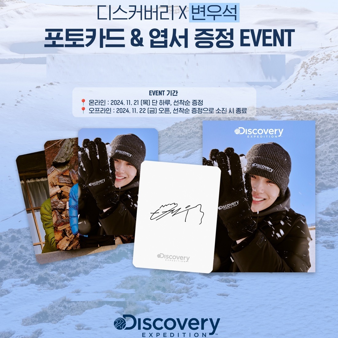 [ 公式 ] BYEON WOOSEOK Promotional PHOTOCARD + POSTCARD SET - 24 NOV