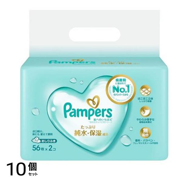 パンパース 肌へのいちばん おしりふき 56枚入× 2個パック 10個セット