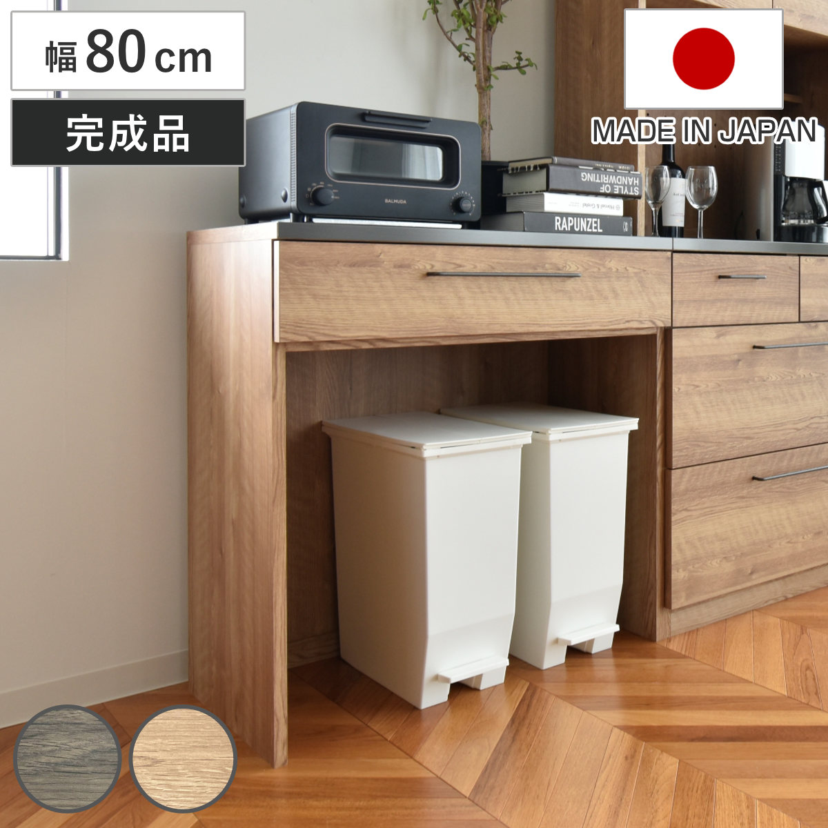 キッチンカウンター 幅80cm 高さ85cm 特殊鋼板 日本製 完成品 グラーデ カウンター キッチン ゴミ箱上収納 棚 ラック GLURDE 作業台 デスク ドレッサー ごみ箱収納