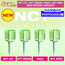 [NEW OFFICIAL FANLIGHT] 選択_NCT 127/NCT DREAM/NCT WISH/WayV 公式ペンライト 当店特典【キャンセル不可】
