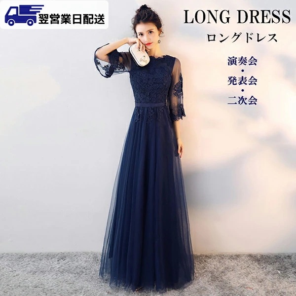 翌営業日発送L/2XL 3L ロングドレス 母親 結婚式 フォーマル ワンピース ネイビー ロングドレス パーティー 演奏会 da434s1jckc/返品・交換・同梱不可 /返品・交換・同梱不可