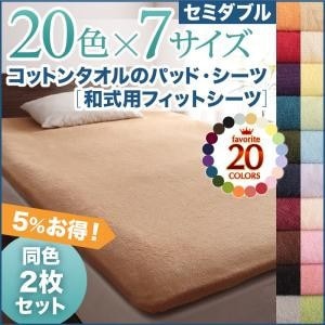 20色から選べる! お買い得同色2枚セット !ザブザブ洗えて気持ちいい! コットンタオルの和式用フィ