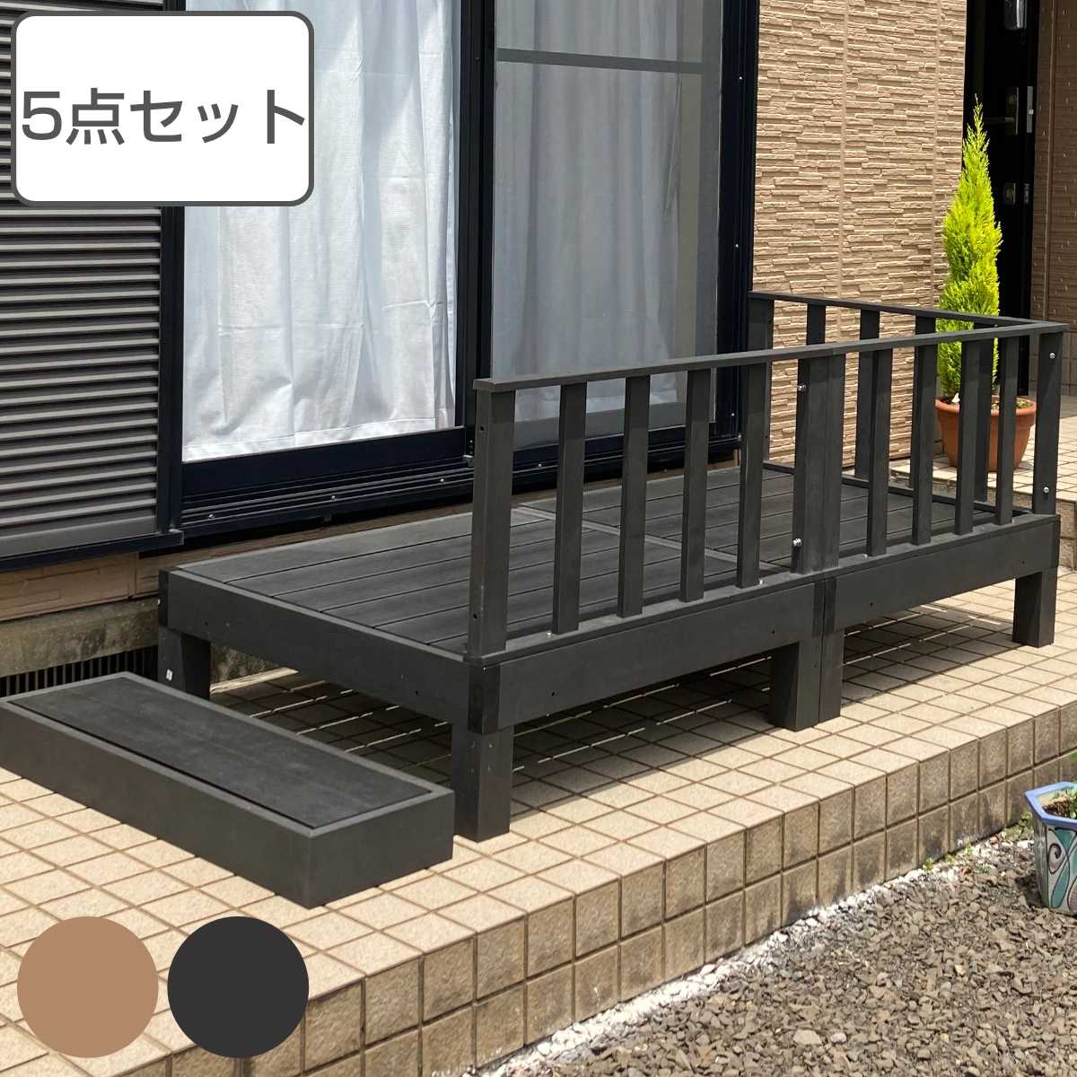ウッドデッキ 本体2台＋コーナーパネル＋サイドパネル＋踏み台 人工木 ガーデンデッキ 人工木デッキ 樹脂 DIY ウッドパネル 縁台 ぬれ縁 90x90cm 2台 掃き出し窓 連結 人工木材