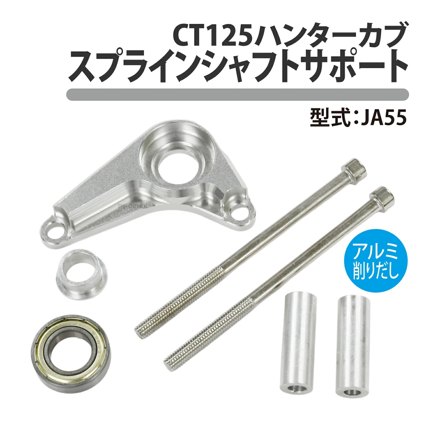 CT125 ハンターカブ JA55 ギアチェンジ スプラインシャフト サポート ベアリング たわみ 防止 サポート 社外 カブ アシスト ギアペダル