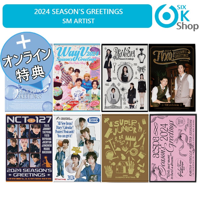 ONLINE特典+ (選択) 2024 SM ARTIST SEASON’S GREETINGS シーズングリーティング 公式カレンダー シーグリ
