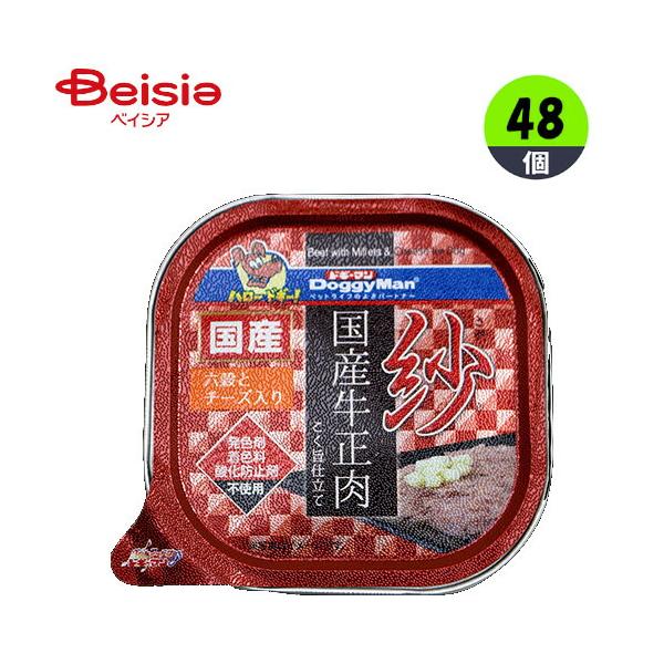 ドッグフード ドギーマンハヤシ 紗国産牛正肉六穀とチーズ入り100g×48 チーズ まとめ買い ペット